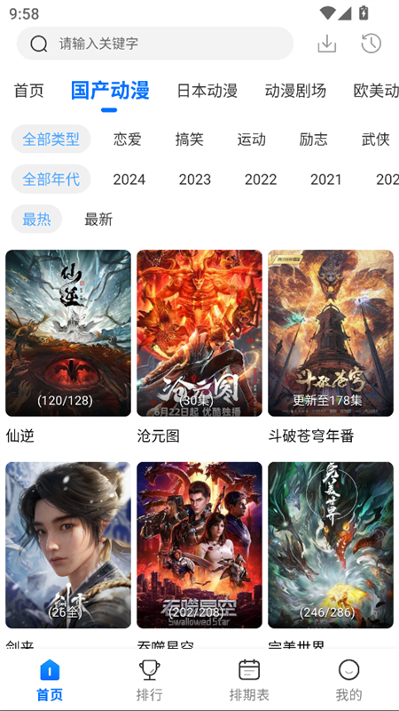 吾爱动漫官网正式版