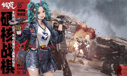 钢岚手机版