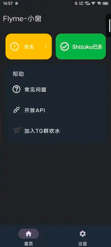 flyme小窗口模式app安卓版