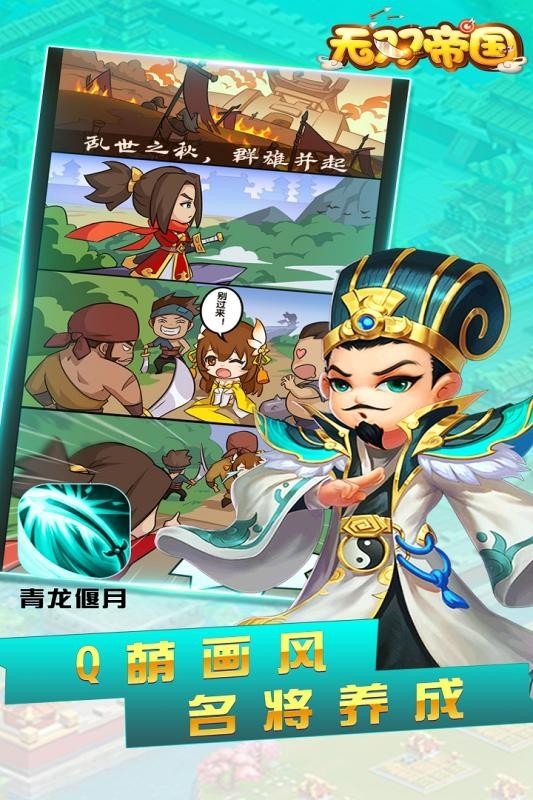 无双帝国游戏
