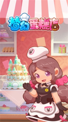 梦幻蛋糕店无限钻石金币破解版