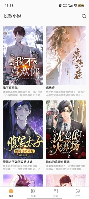 长歌小说app最新版