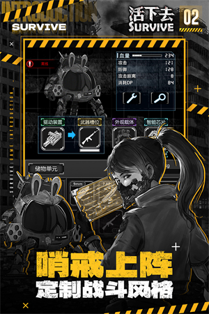 活下去完整版