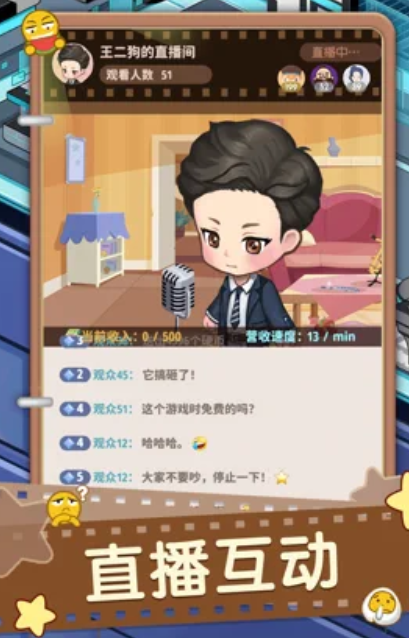 主播模拟器当个up主