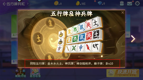 五行神兵杠玩法介绍配图2