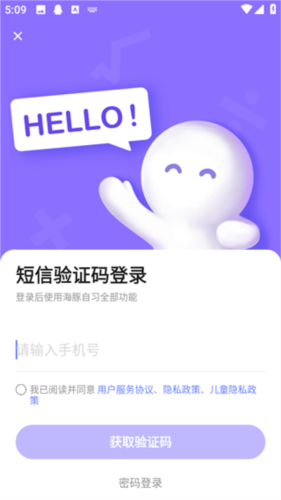 海豚自习app3