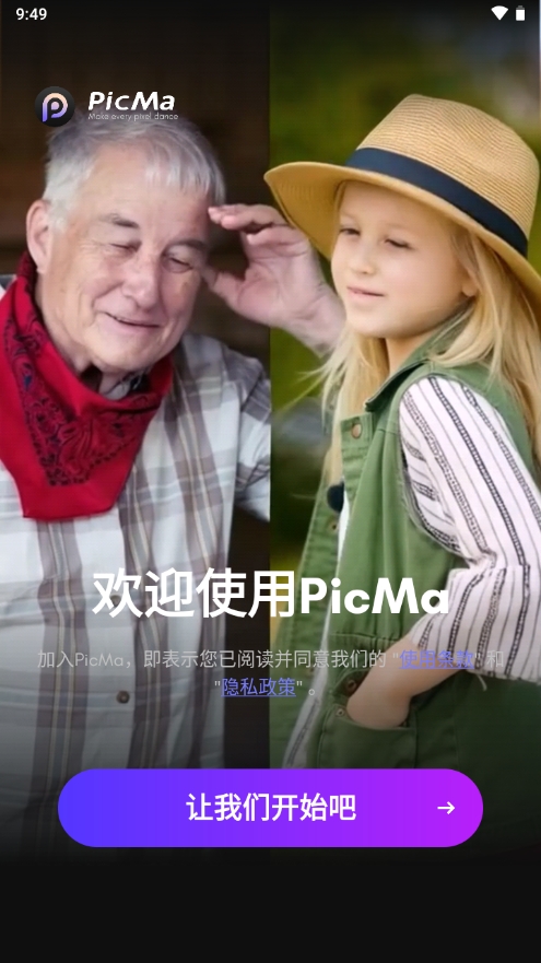 PicMa修图软件最新版