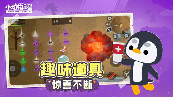 小动物之星试玩版