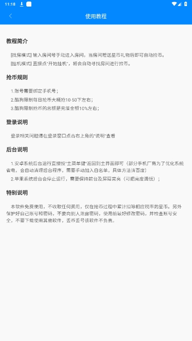 酷繁抢币助手最新版本