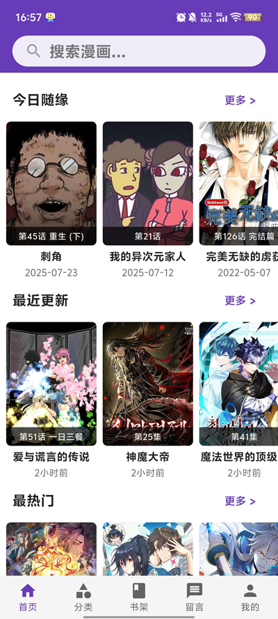 COLAMANGA漫画安卓版