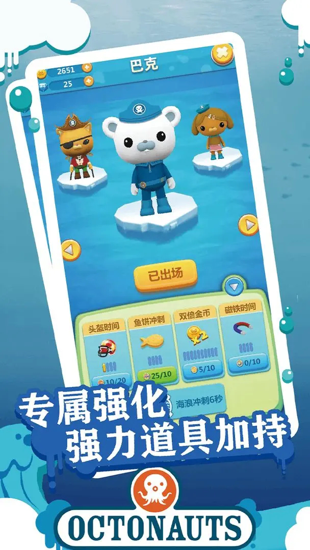 海底小纵队快乐酷跑2025最新版