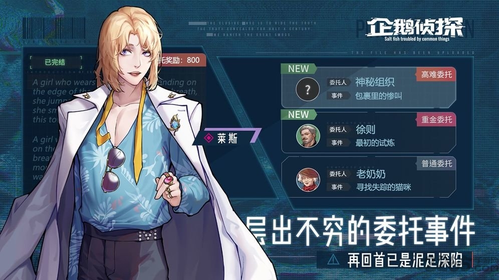 企鹅侦探无限破解版