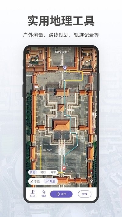 共生地球APP卫星地图2025最新版