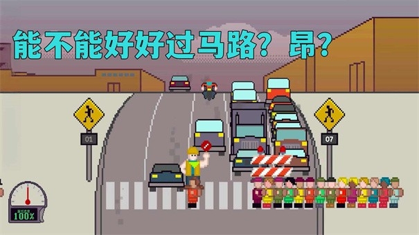 小朋友过马路模拟器游戏手机版