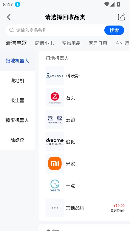 小智回收app官方正版
