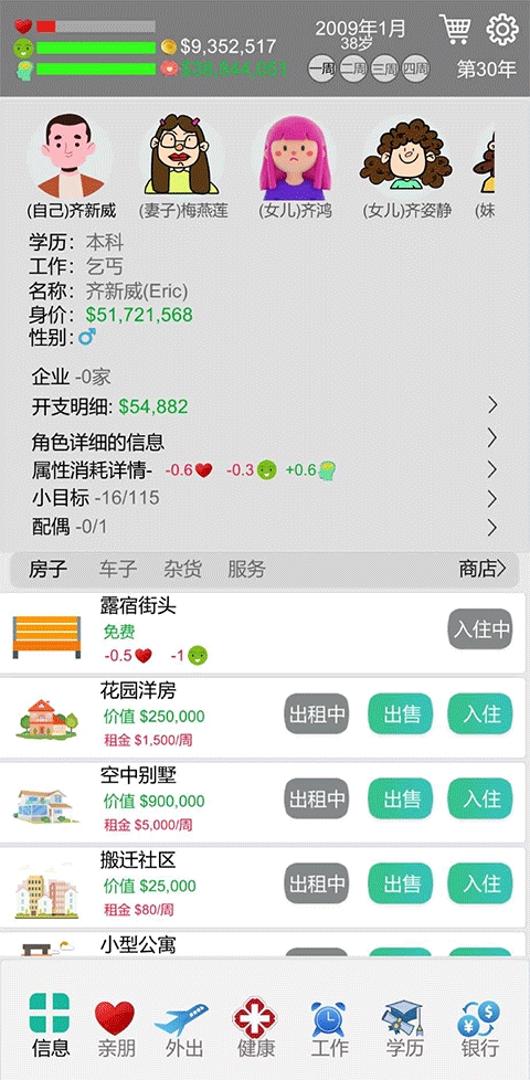 完美人生游戏手机最新版