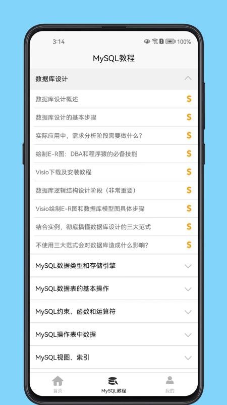 MySQL数据库宝典安卓正版