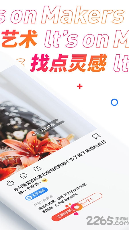 makers手机版
