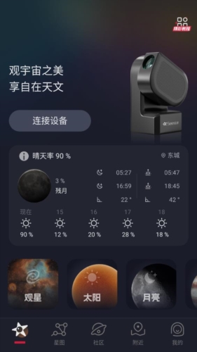 Seestarapp宣传图5