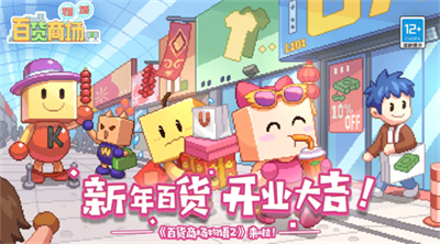 百货商场物语2破解版无限爱心金币