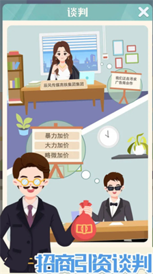 模拟高铁集团无限金币