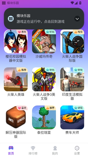 模块乐园app官方版