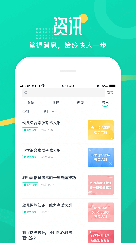 青书学堂app最新版