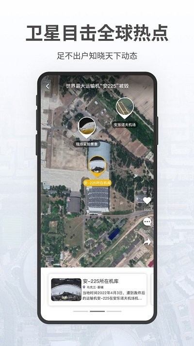 共生地球APP卫星地图2025最新版