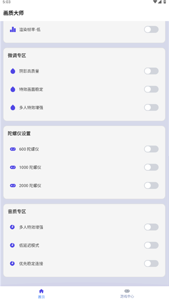 画质大师和平精英120帧免费版
