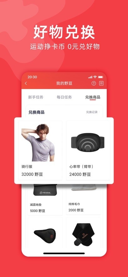 Yesoul动感单车APP2025最新安卓版