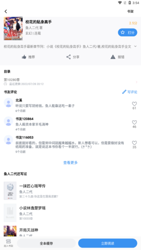 得道免费小说安卓版