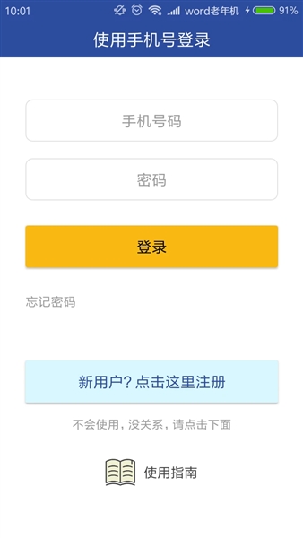 移动中天安卓最新版