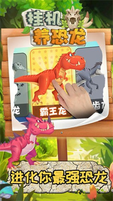 挂机养恐龙破解版内置菜单不用登录