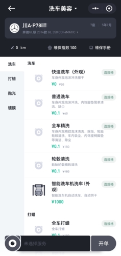 有车来app