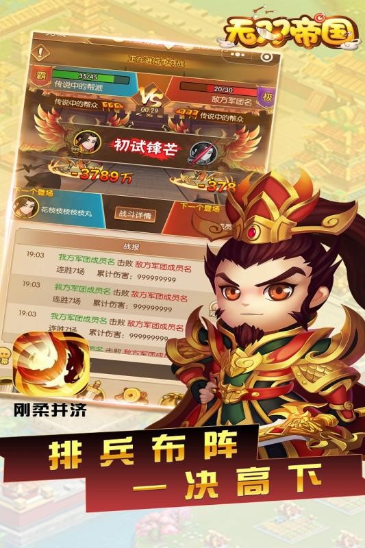 无双帝国游戏