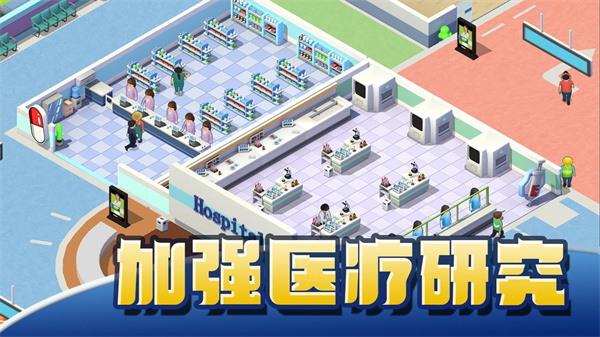 医院大亨安卓汉化版SimHospitalBuildit