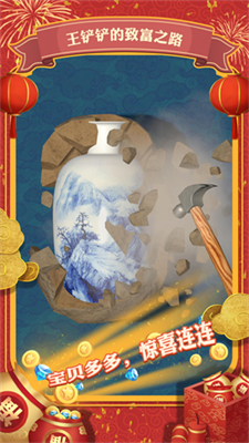 王铲铲的致富之路免广告折相思