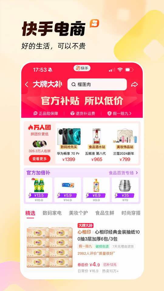 快手苹果版本官方版
