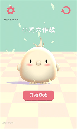 小鸡大作战4.02版