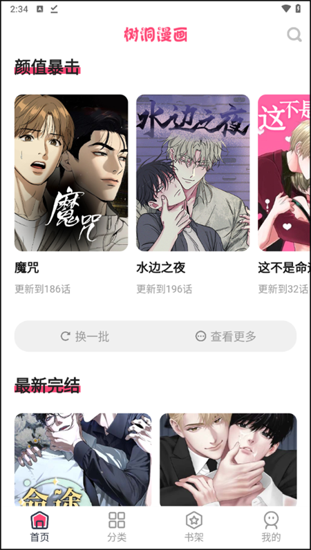 树洞漫画官网正版