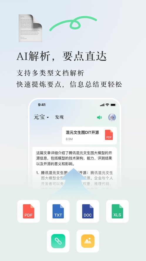 腾讯元宝最新版安卓