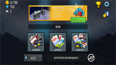 登山赛车无限金币版破解版
