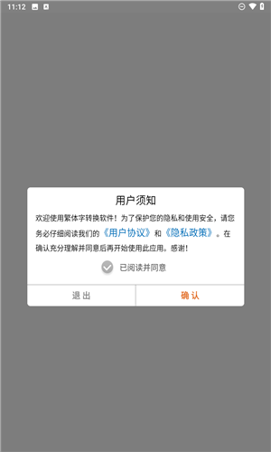 马陈繁体字转换安卓正版