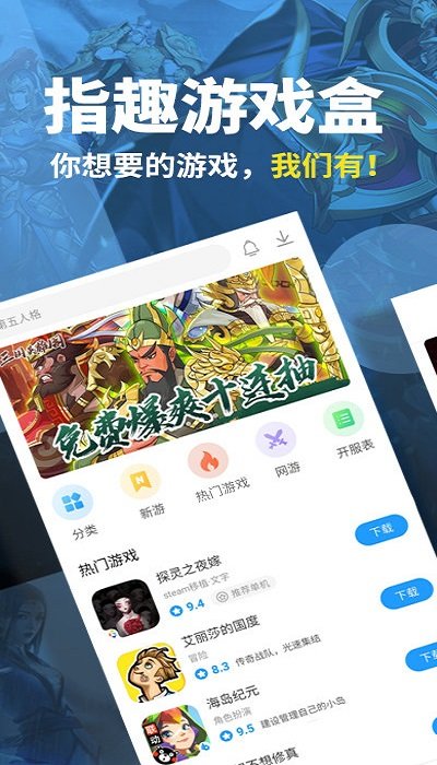 指趣游戏盒破解版