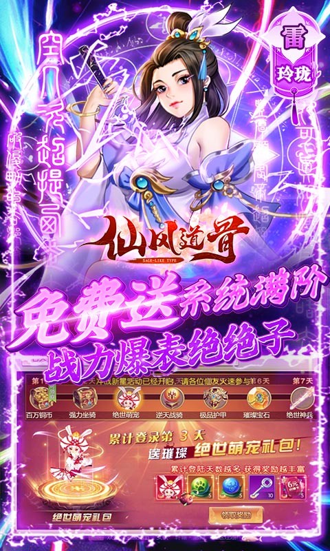 仙风道骨ios