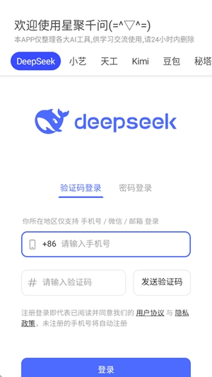 星聚千问app官方版