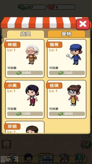 杂货店小老板官方版