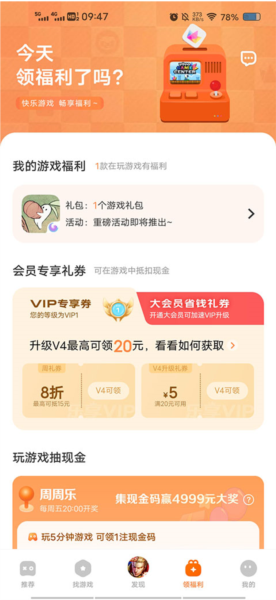 vivo游戏中心4