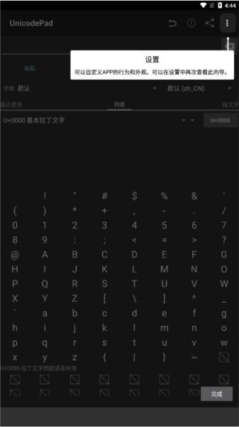UnicodePad字符集手机版
