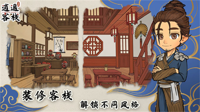逍遥客栈内置菜单最新版